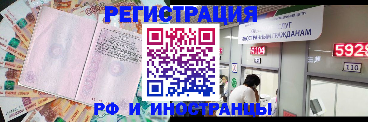 временная регистрация для всех в Узловой