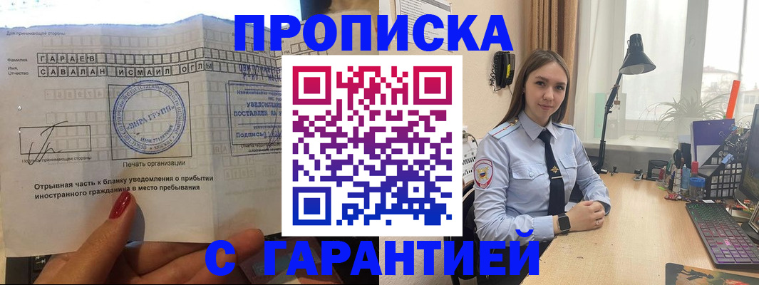 прописка для работы в Узловой